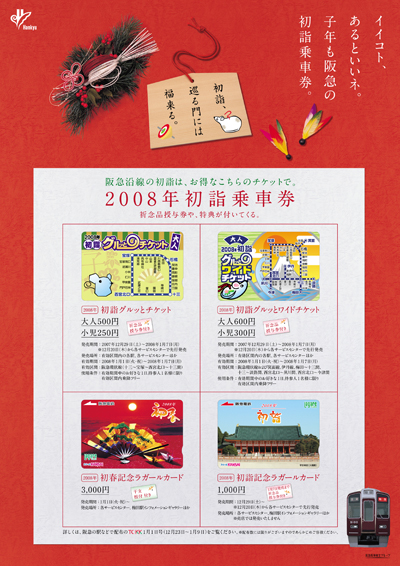 阪急阪神HD