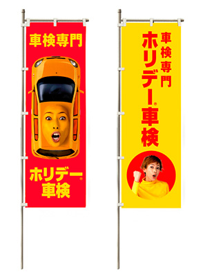 ホリデー車検