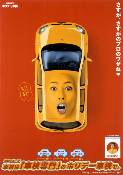 ホリデー車検
