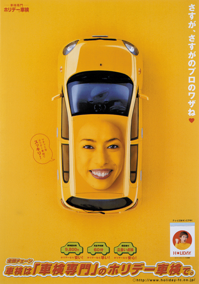 ホリデー車検