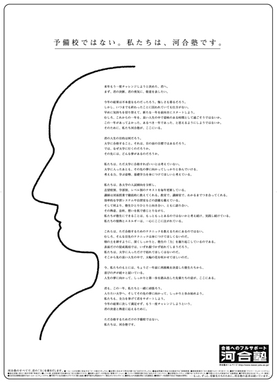 河合塾