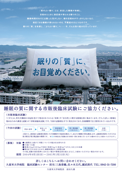 治験