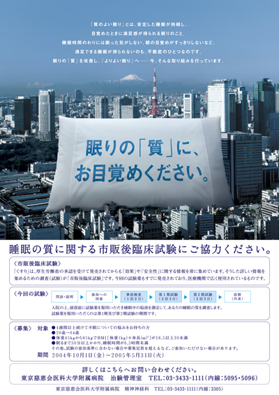 治験