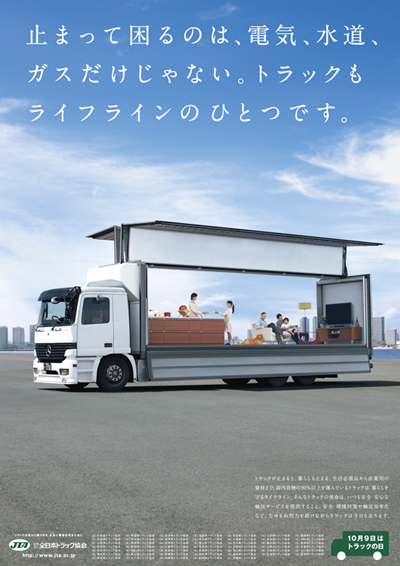 全日本トラック協会