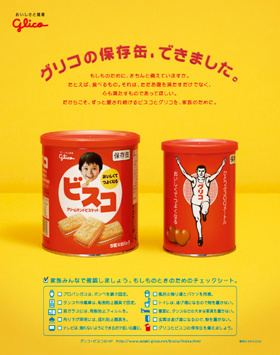 ビスコ保存缶