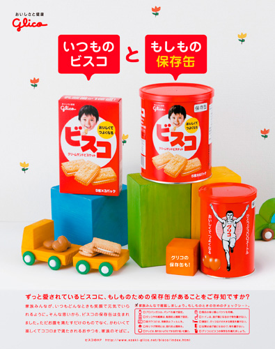 ビスコ保存缶
