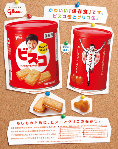 ビスコ保存缶