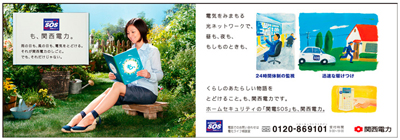 関西電力