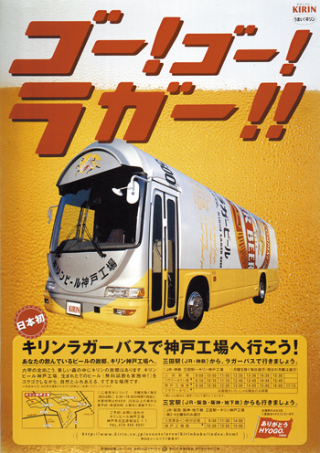 キリンビール