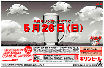 キリンビール