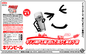 キリンビール