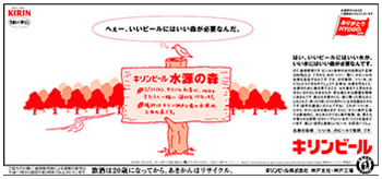 キリンビール