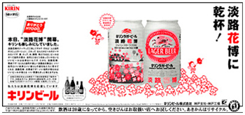 キリンビール