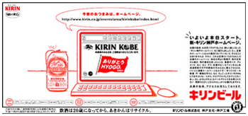 キリンビール