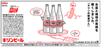 キリンビール