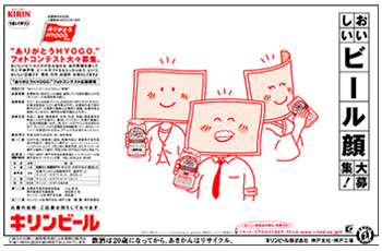 キリンビール