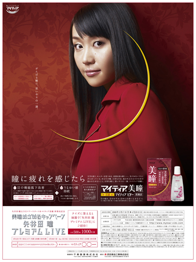 マイティア美瞳