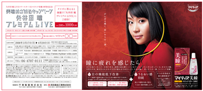 マイティア美瞳