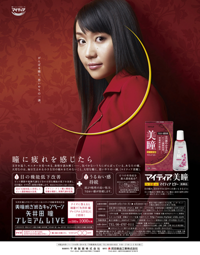 マイティア美瞳