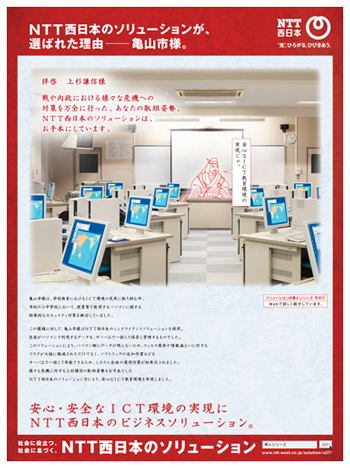 NTT西日本