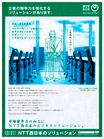 NTT西日本