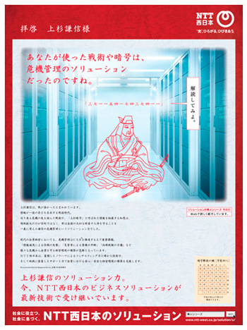 NTT西日本