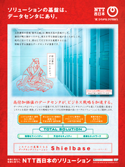 NTT西日本