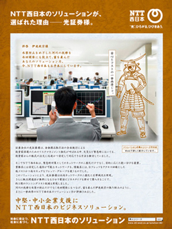 NTT西日本