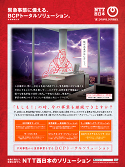 NTT西日本