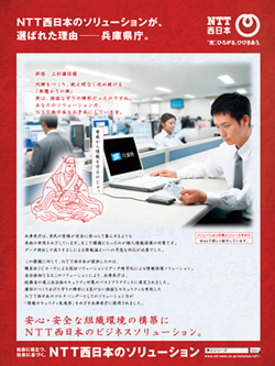 NTT西日本