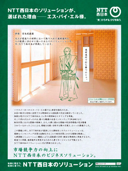 NTT西日本