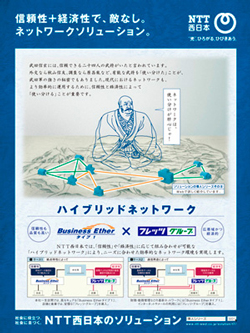 NTT西日本