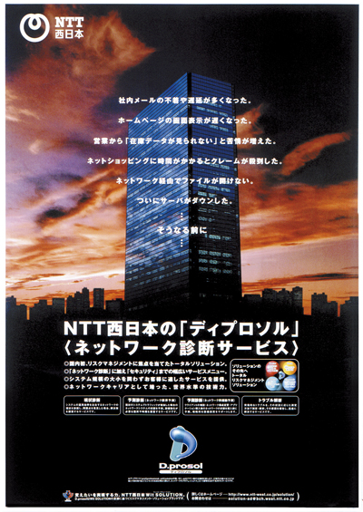 NTT西日本