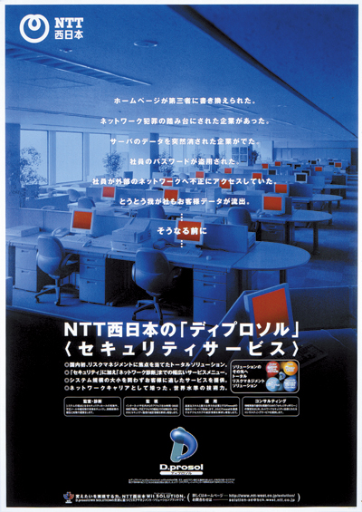 NTT西日本