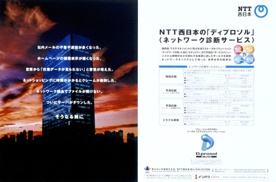 NTT西日本