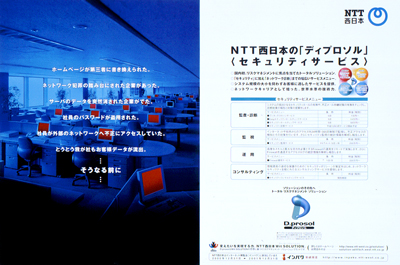 NTT西日本