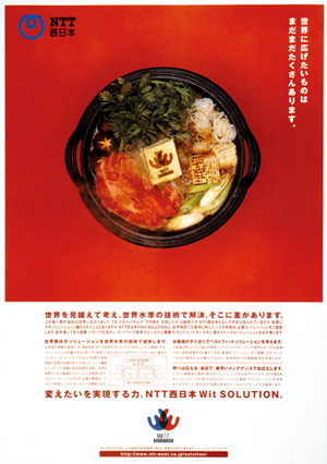 NTT西日本