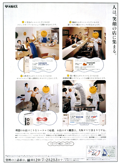 大阪ガス