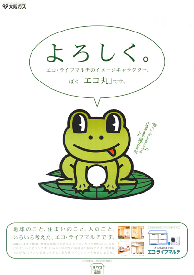 大阪ガス