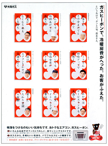 大阪ガス