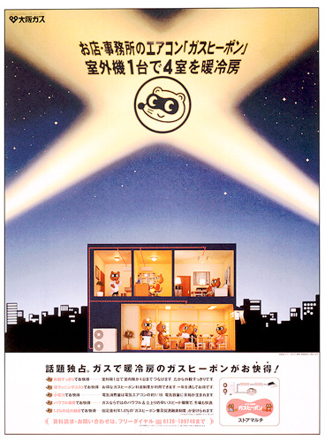 大阪ガス