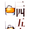 サントリーローヤル