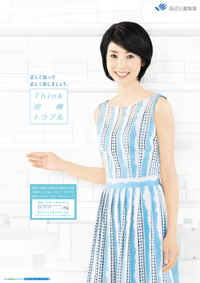 田辺三菱製薬