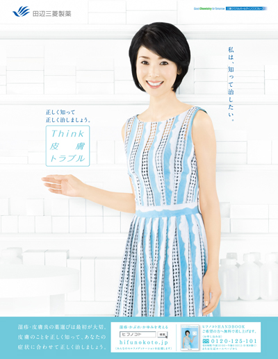田辺三菱製薬
