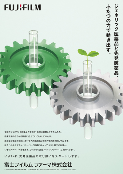 富士フイルムファーマ