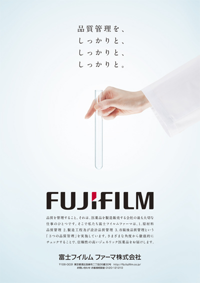 富士フイルムファーマ