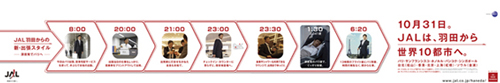 JAL NEW HANEDA