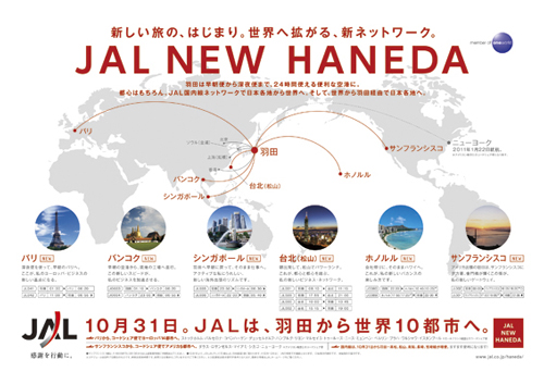 JAL NEW HANEDA
