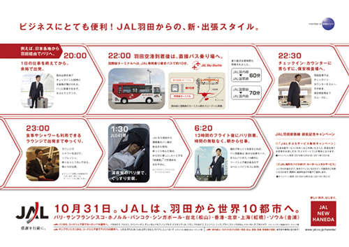 JAL NEW HANEDA