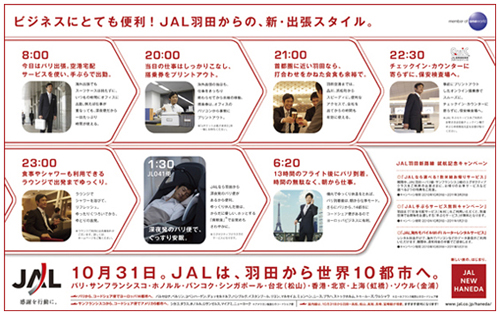 JAL NEW HANEDA